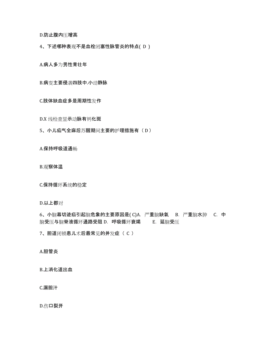 备考2025北京市丰台区右外医院护士招聘全真模拟考试试卷A卷含答案_第2页