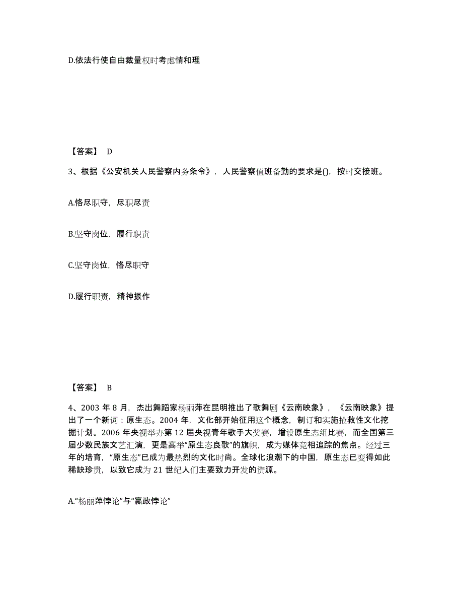 备考2025河南省开封市禹王台区公安警务辅助人员招聘全真模拟考试试卷B卷含答案_第2页