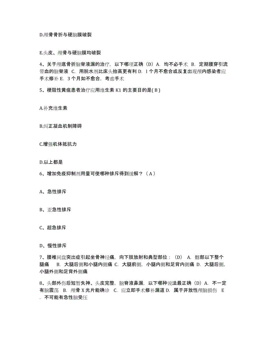 备考2025广东省兴宁市矿务局医院护士招聘综合检测试卷B卷含答案_第2页