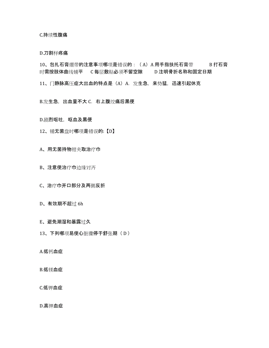 备考2025安徽省安庆市运输公司工人医院护士招聘能力测试试卷B卷附答案_第3页