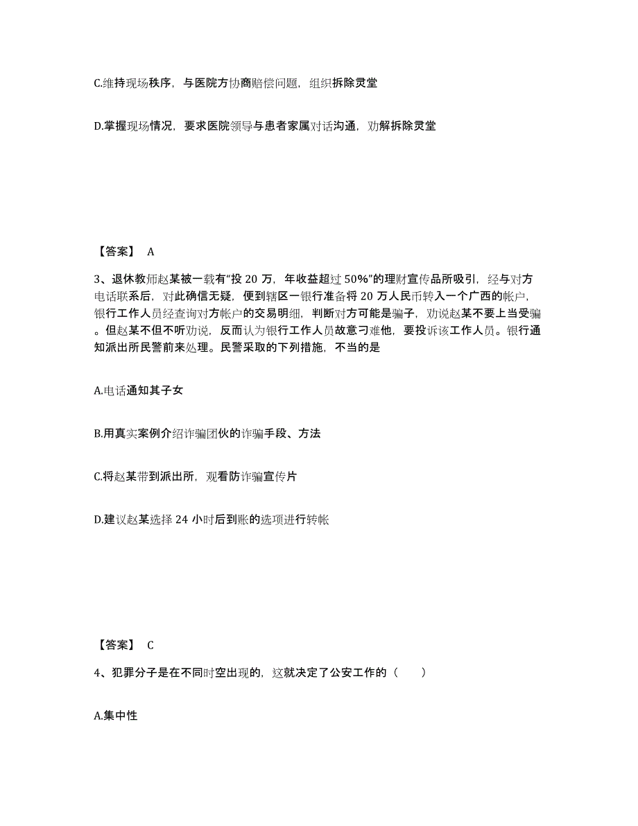 备考2025湖北省荆州市公安县公安警务辅助人员招聘综合检测试卷B卷含答案_第2页