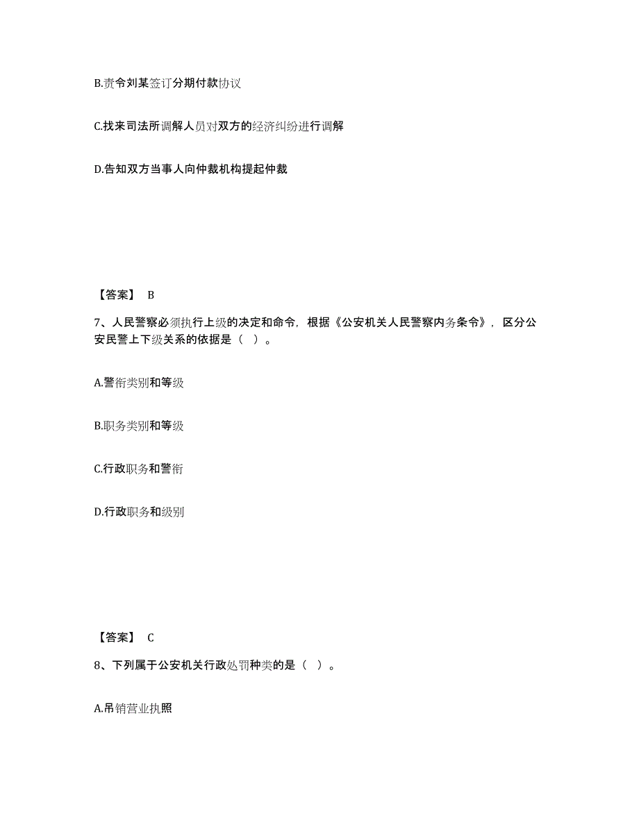 备考2025湖北省荆州市公安县公安警务辅助人员招聘综合检测试卷B卷含答案_第4页