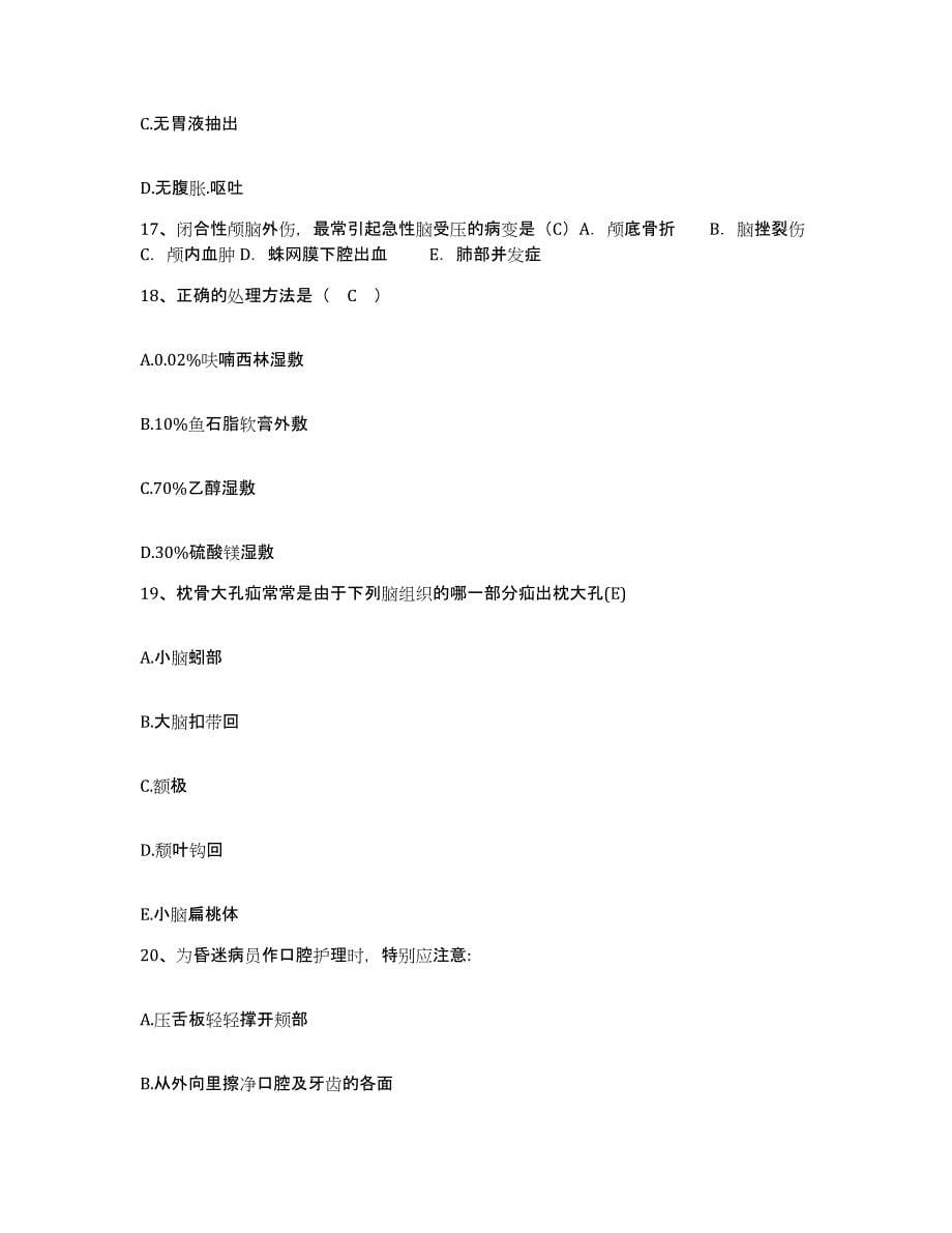 备考2025山东省东明县中医院护士招聘押题练习试卷A卷附答案_第5页