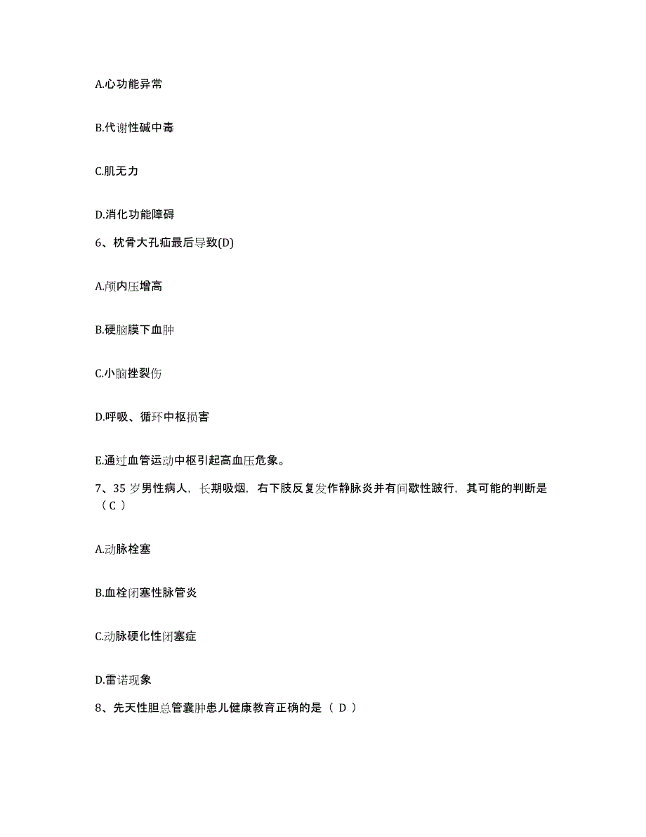 备考2025宁夏盐池县妇幼保健所护士招聘真题练习试卷B卷附答案_第2页