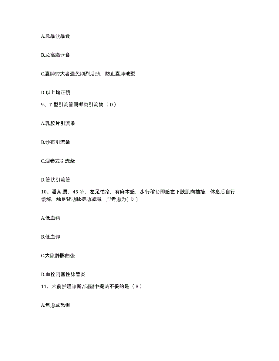 备考2025宁夏盐池县妇幼保健所护士招聘真题练习试卷B卷附答案_第3页