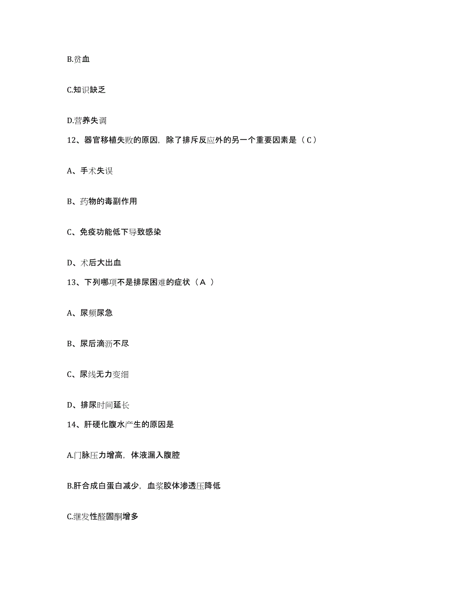 备考2025宁夏盐池县妇幼保健所护士招聘真题练习试卷B卷附答案_第4页