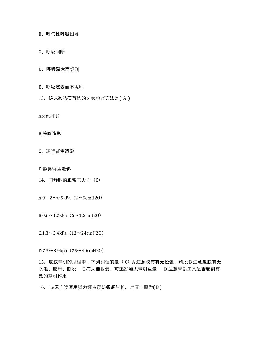 备考2025安徽省蚌埠市雪华医院护士招聘押题练习试卷A卷附答案_第4页