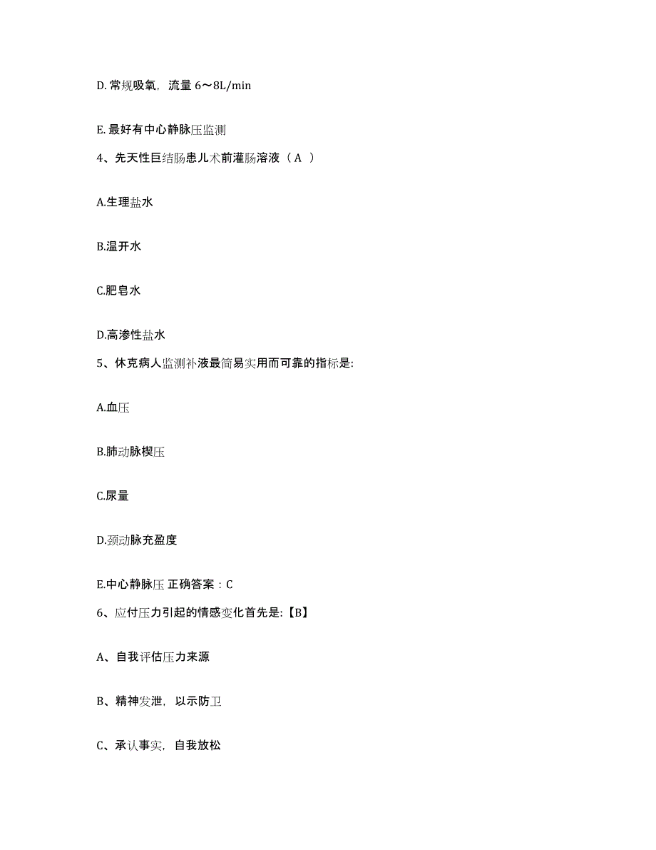 备考2025北京市平谷区华山镇中心卫生院护士招聘试题及答案_第2页