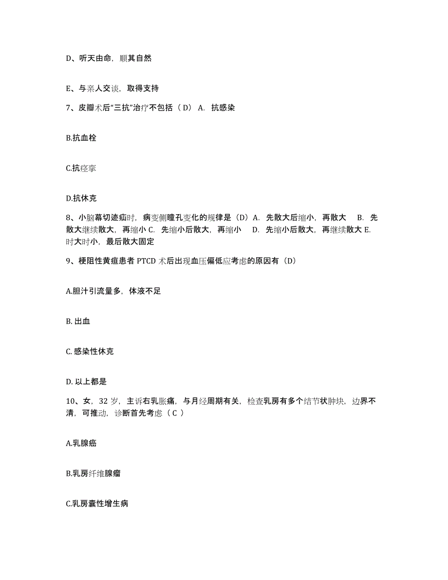 备考2025北京市平谷区华山镇中心卫生院护士招聘试题及答案_第3页