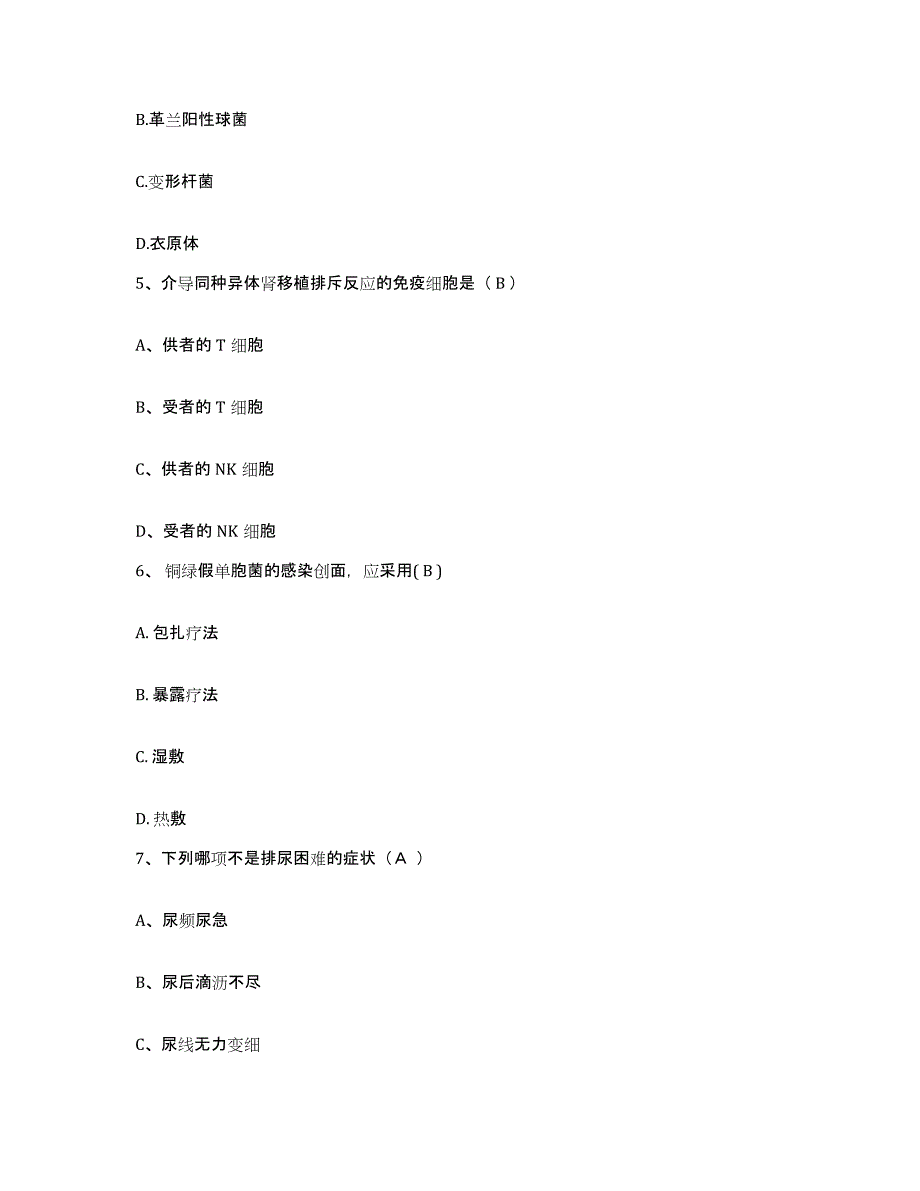 备考2025内蒙古电业管理局中心医院护士招聘通关提分题库(考点梳理)_第2页