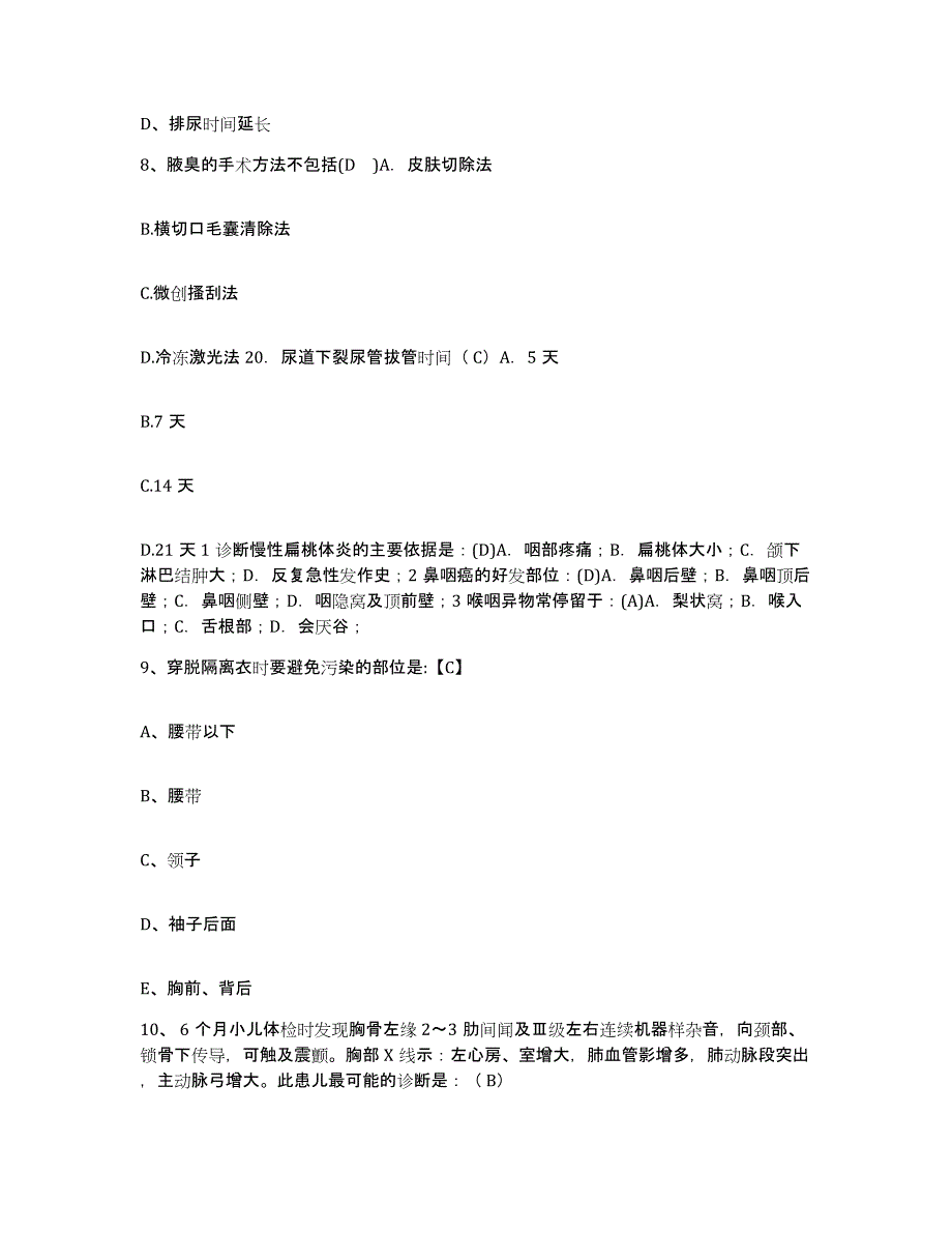 备考2025内蒙古电业管理局中心医院护士招聘通关提分题库(考点梳理)_第3页