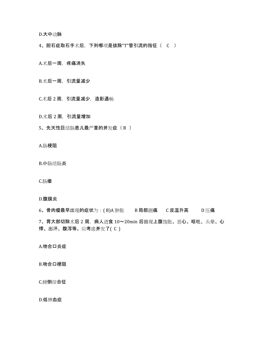 备考2025蚌埠医学院附属医院安徽省肿瘤医院护士招聘通关试题库(有答案)_第2页