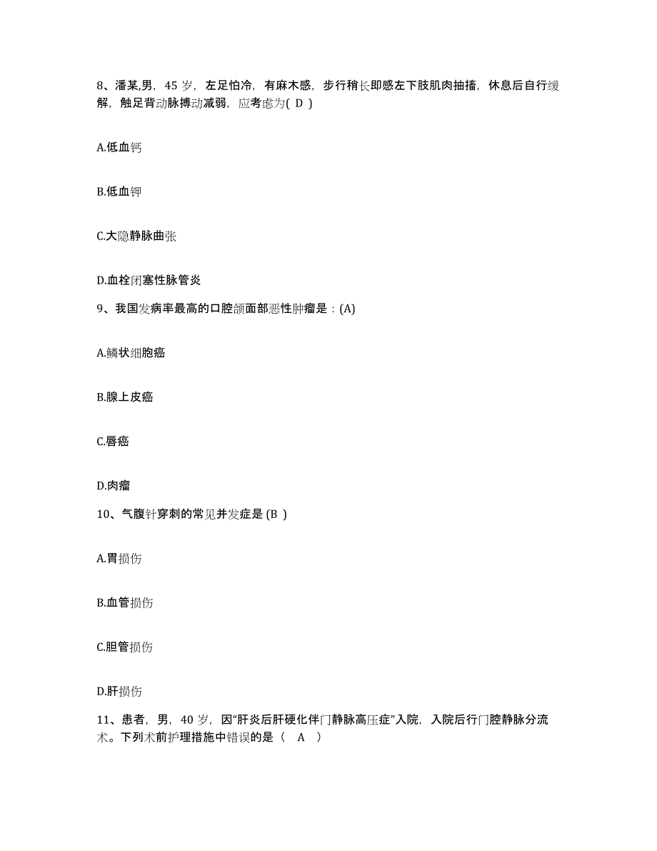 备考2025蚌埠医学院附属医院安徽省肿瘤医院护士招聘通关试题库(有答案)_第3页