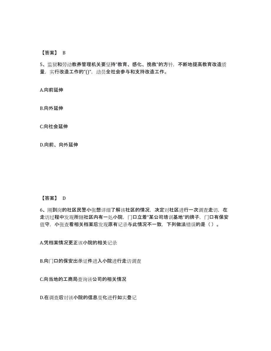 备考2025黑龙江省哈尔滨市巴彦县公安警务辅助人员招聘押题练习试题B卷含答案_第3页