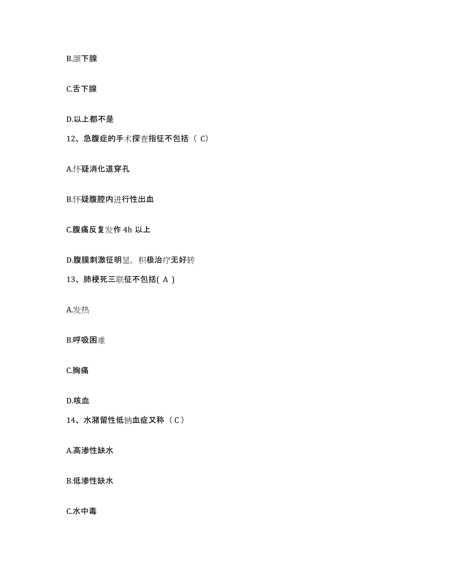 备考2025内蒙古兴安盟人民医院护士招聘押题练习试卷B卷附答案_第4页