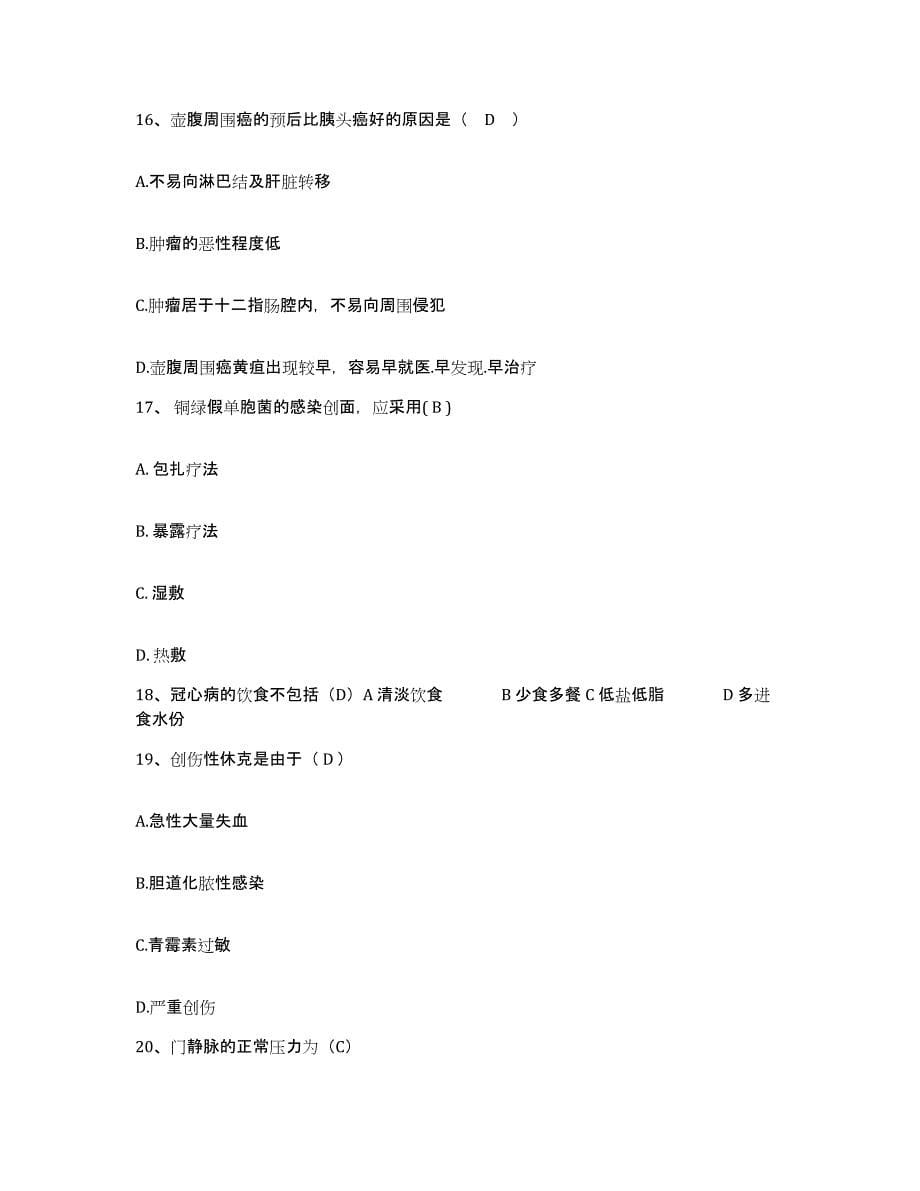 备考2025安徽省岳西县医院护士招聘综合检测试卷B卷含答案_第5页