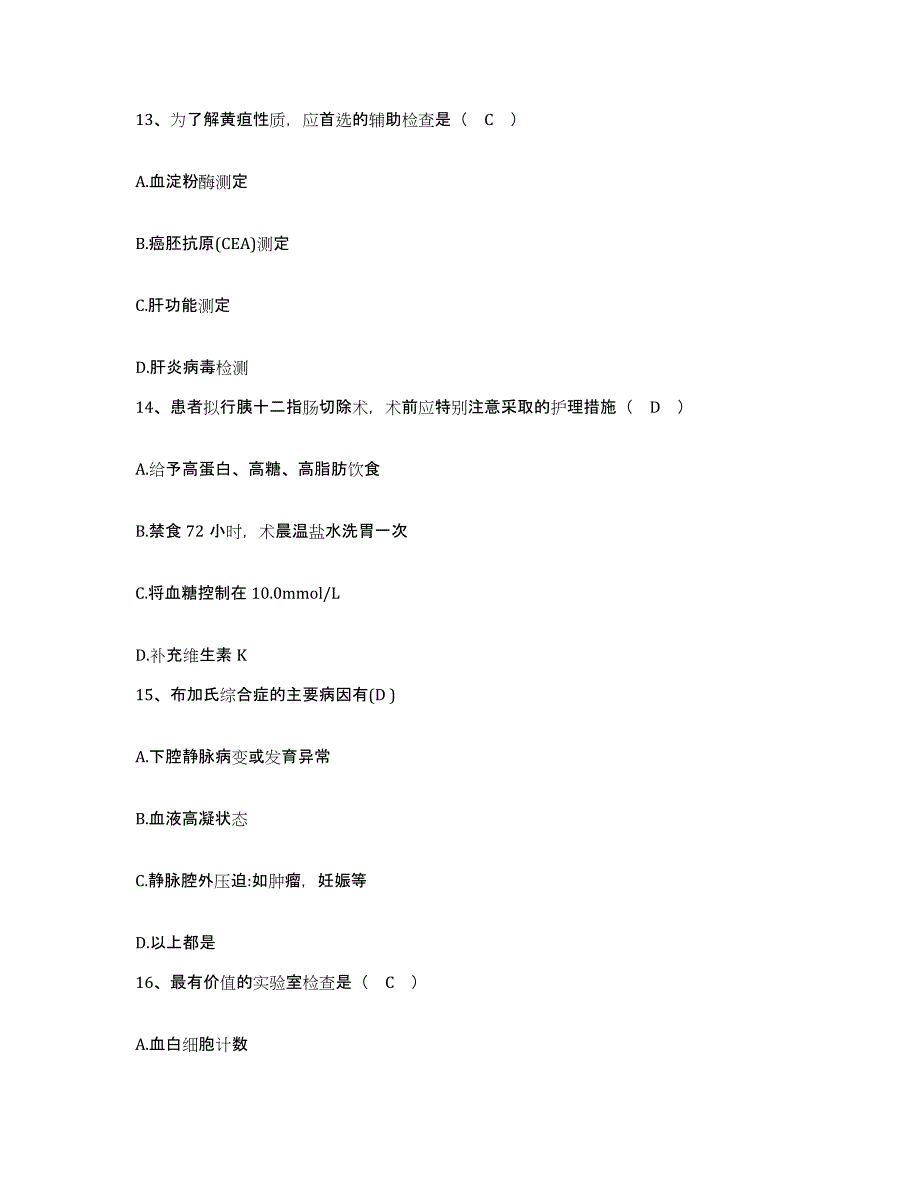 备考2025北京市昌平区北京小汤山医院护士招聘能力测试试卷B卷附答案_第4页