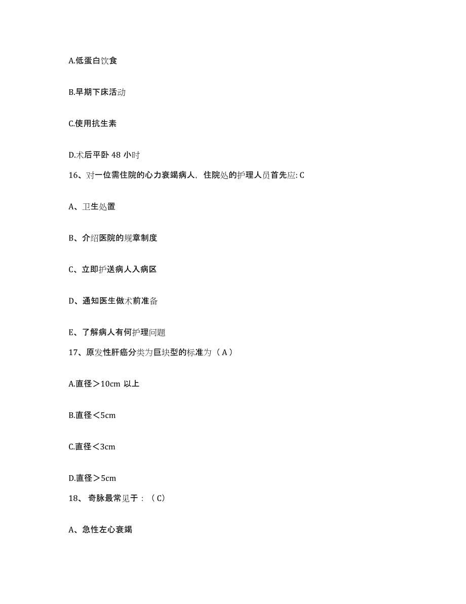 备考2025安徽省安庆市中医院护士招聘押题练习试题B卷含答案_第5页