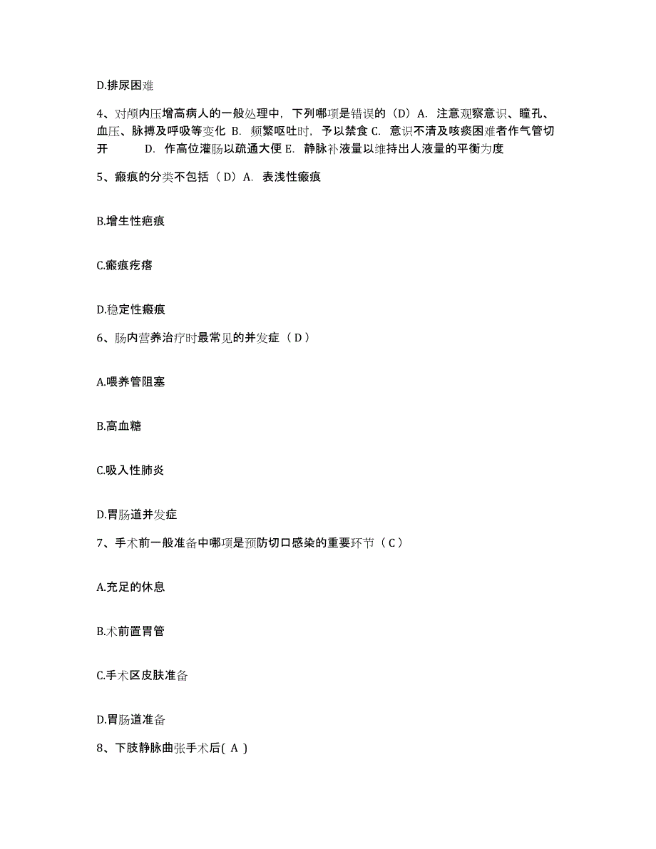 备考2025哈尔滨医科大学附属第三医院(黑龙江省肿瘤医院)护士招聘高分通关题型题库附解析答案_第2页