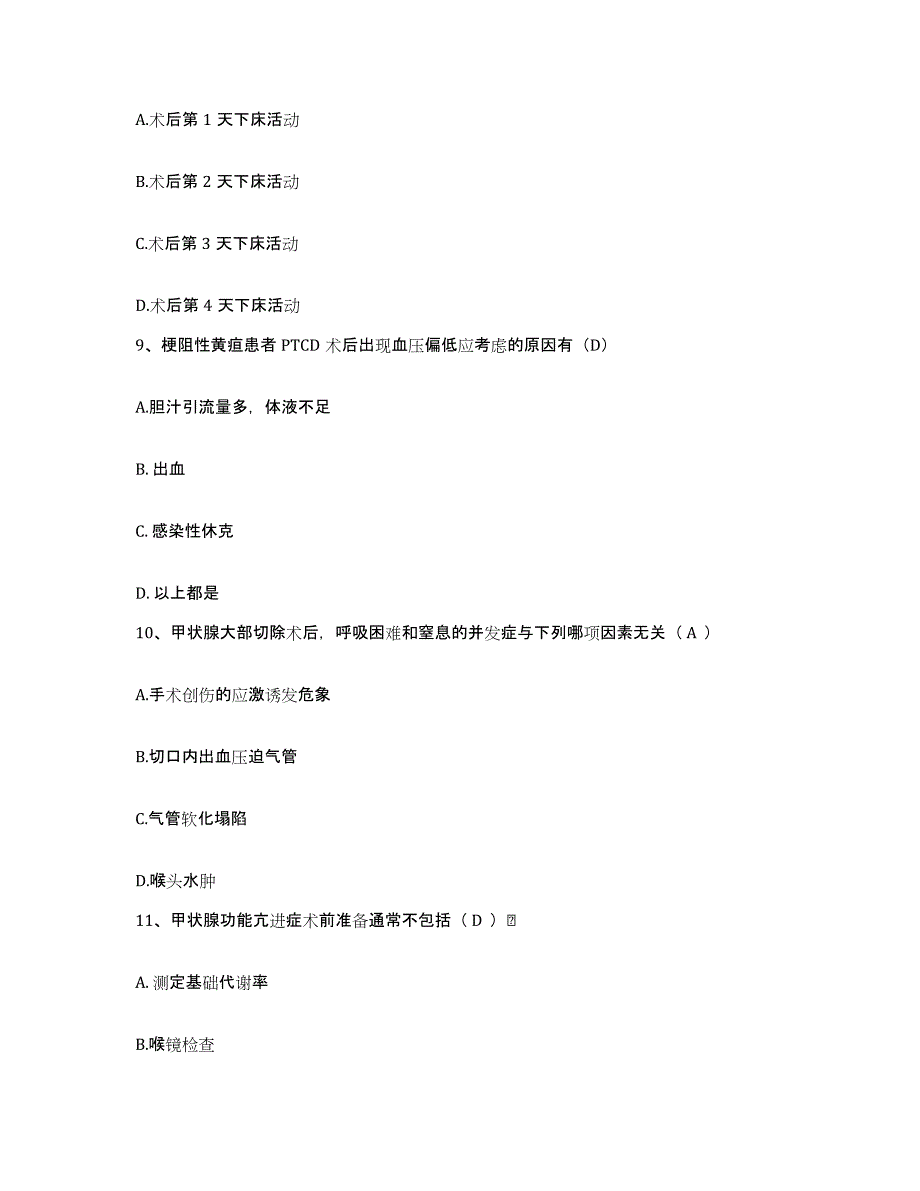 备考2025哈尔滨医科大学附属第三医院(黑龙江省肿瘤医院)护士招聘高分通关题型题库附解析答案_第3页