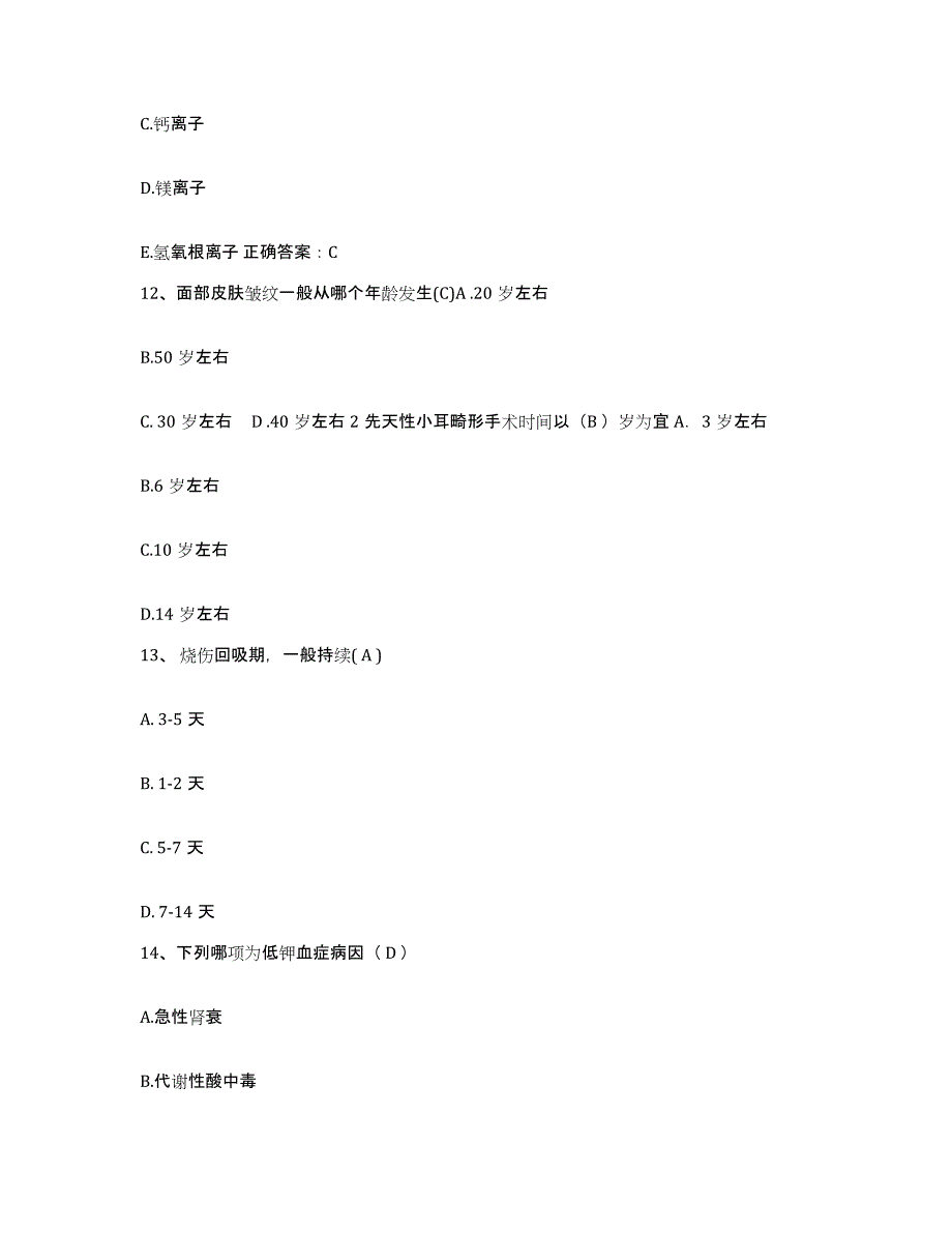 备考2025北京市怀柔县肛肠医院护士招聘每日一练试卷A卷含答案_第4页