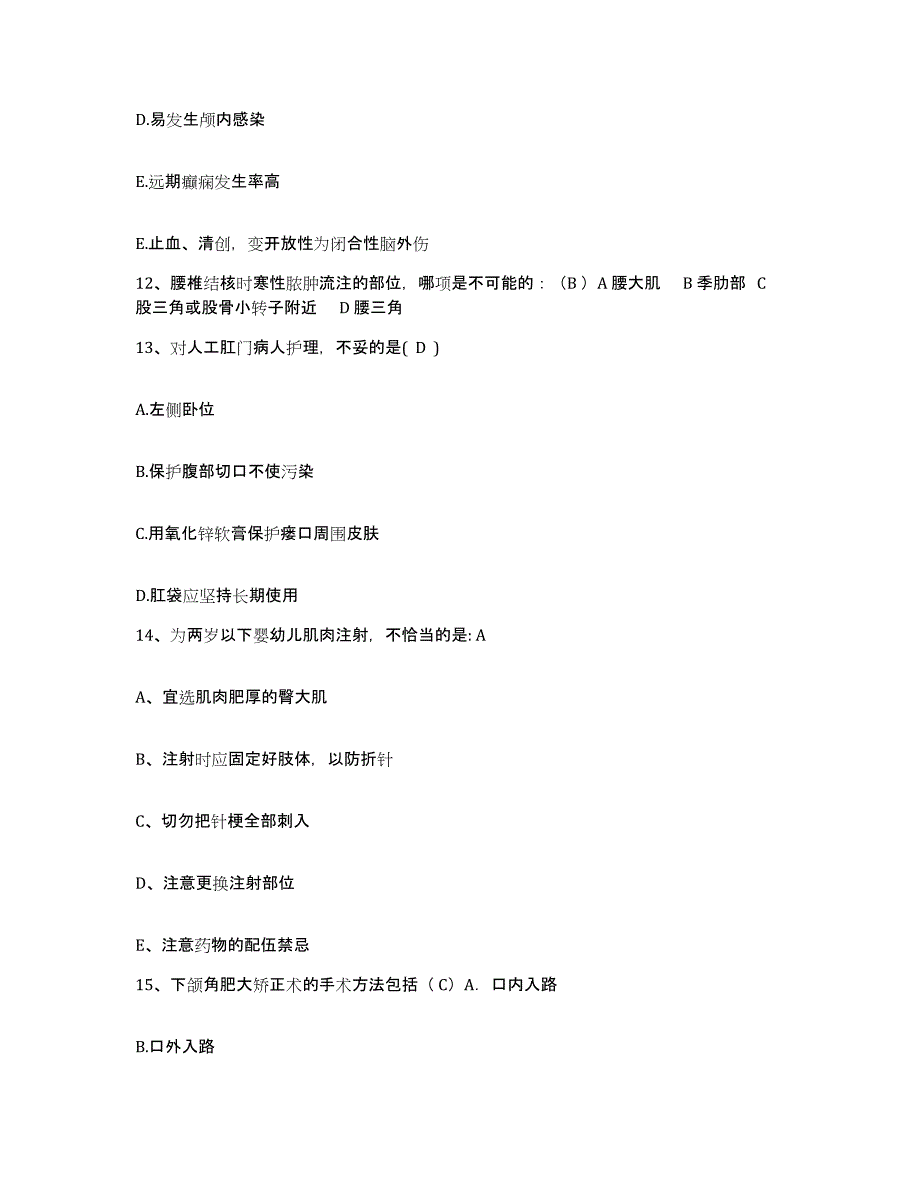 备考2025内蒙古科左后旗中蒙医院护士招聘题库附答案（基础题）_第3页