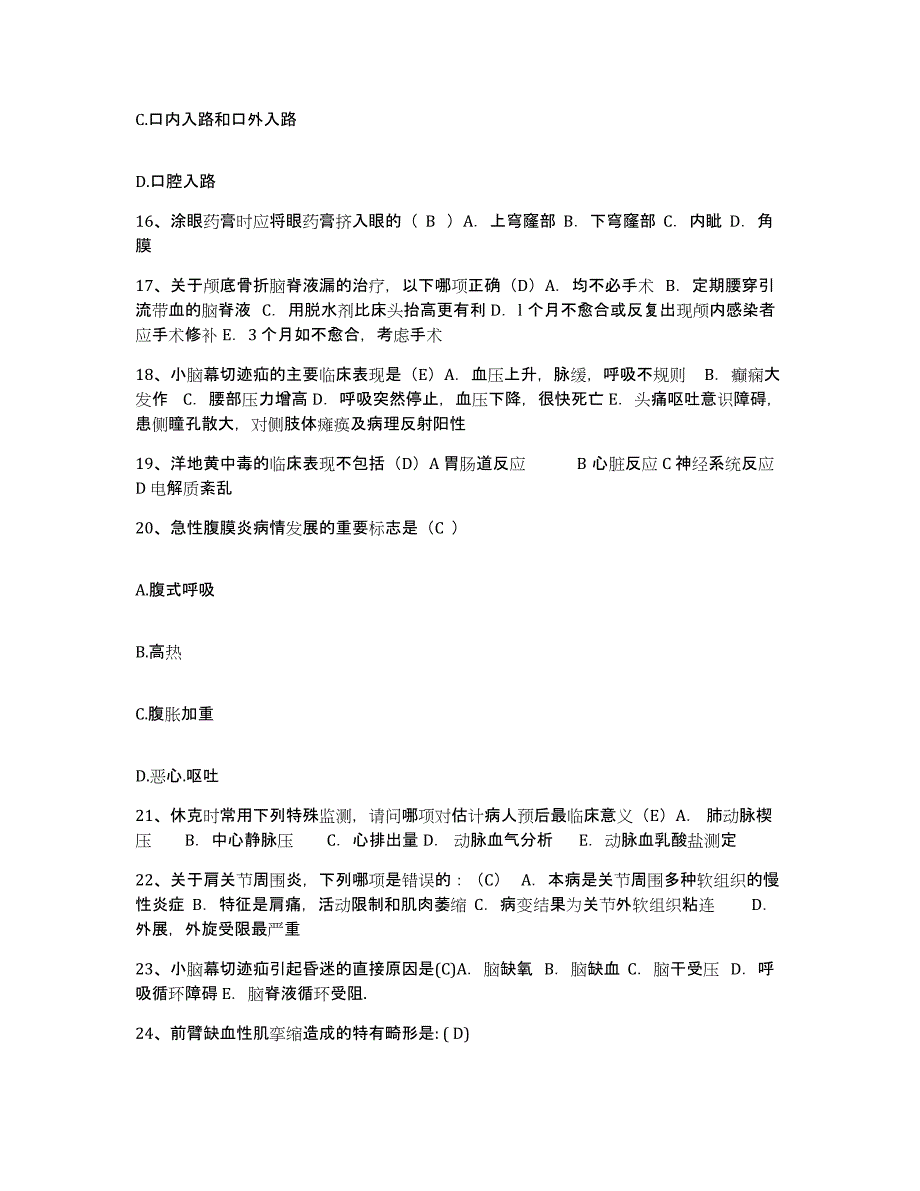 备考2025内蒙古科左后旗中蒙医院护士招聘题库附答案（基础题）_第4页