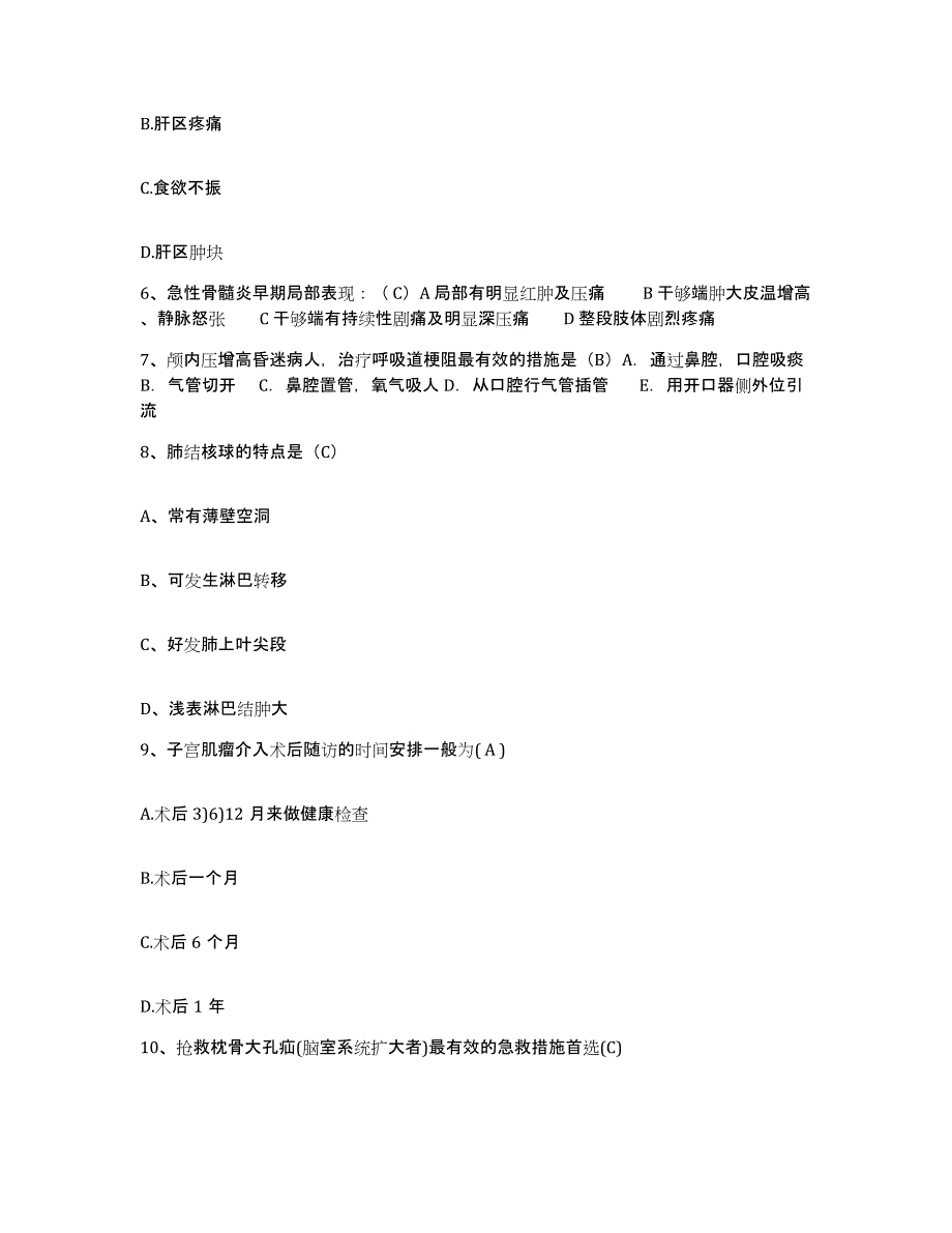 备考2025安徽省定远县中医院护士招聘过关检测试卷A卷附答案_第2页