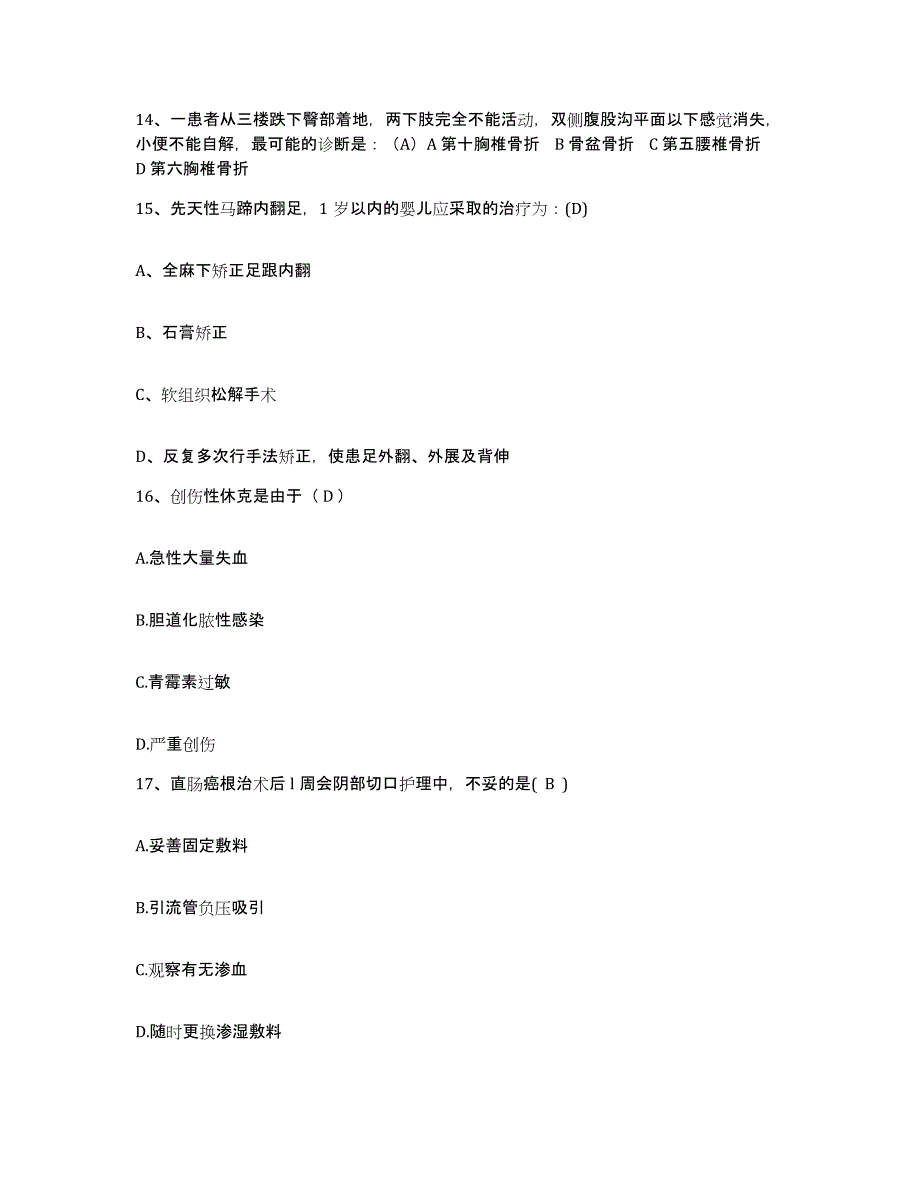 备考2025安徽省定远县中医院护士招聘过关检测试卷A卷附答案_第4页