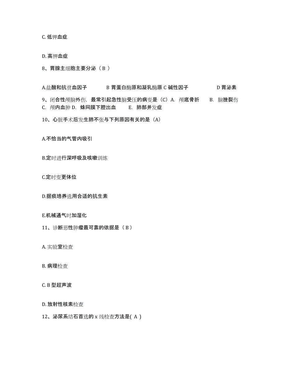 备考2025北京市西城区北京协合医院(西院)(原：北京邮电总医院)护士招聘能力检测试卷A卷附答案_第3页