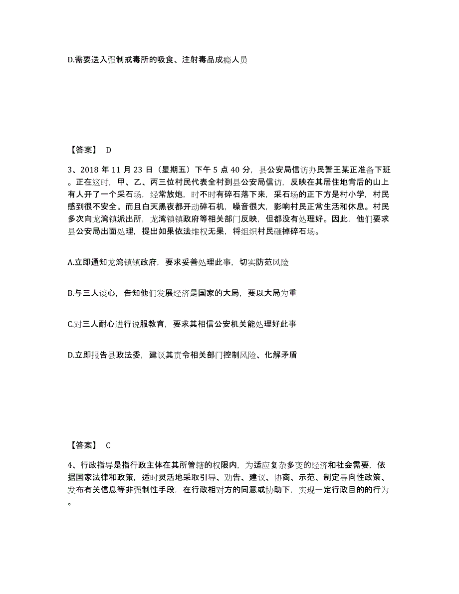 备考2025黑龙江省哈尔滨市木兰县公安警务辅助人员招聘押题练习试卷B卷附答案_第2页