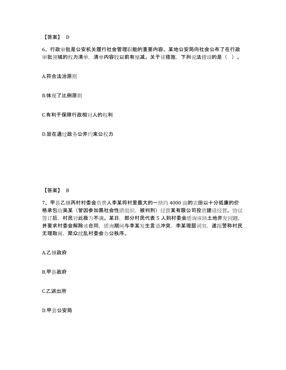 备考2025黑龙江省哈尔滨市木兰县公安警务辅助人员招聘押题练习试卷B卷附答案_第4页