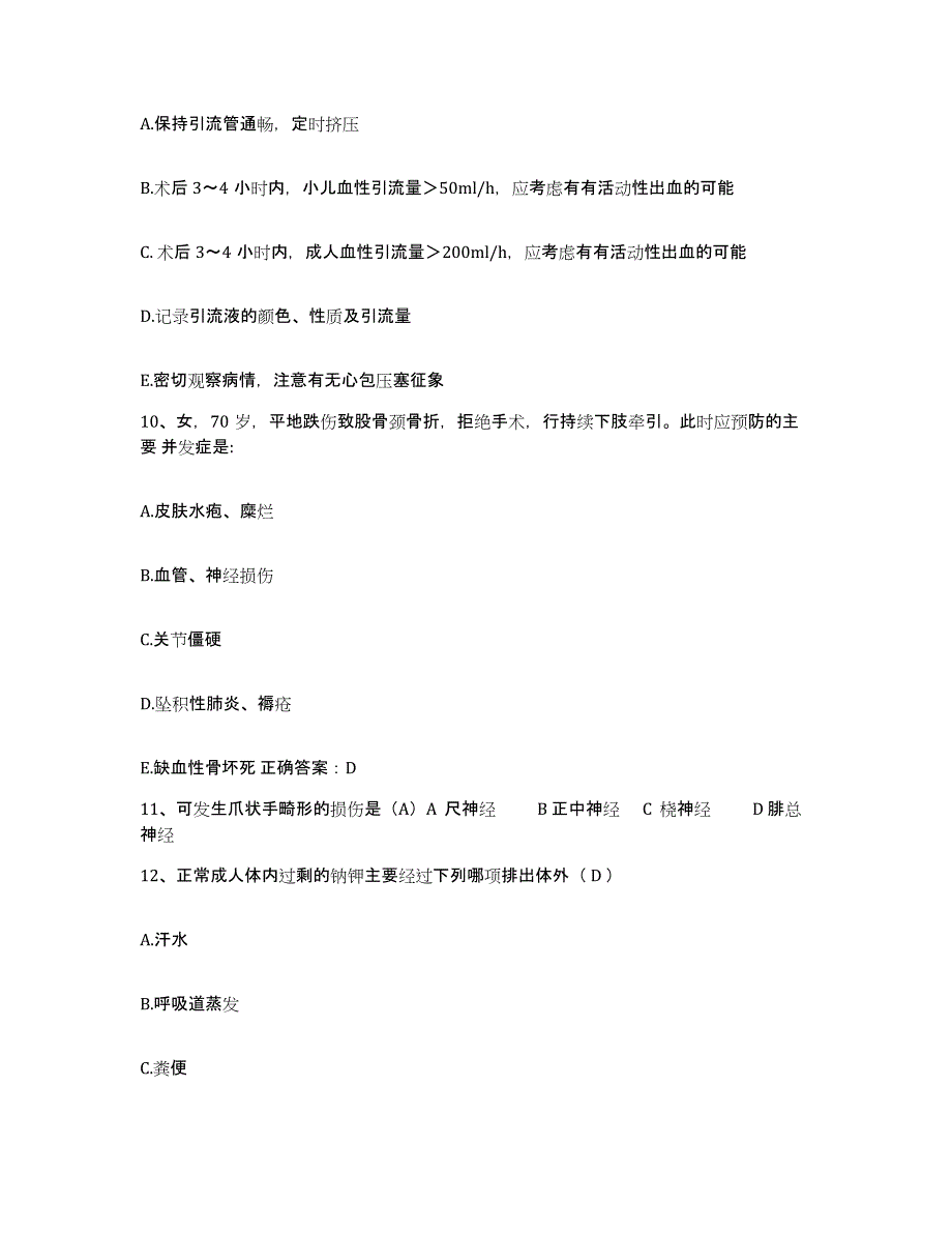 备考2025广东省佛山市环市医院护士招聘试题及答案_第3页