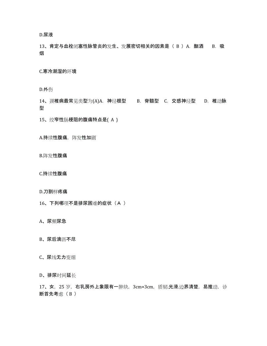 备考2025广东省佛山市环市医院护士招聘试题及答案_第4页