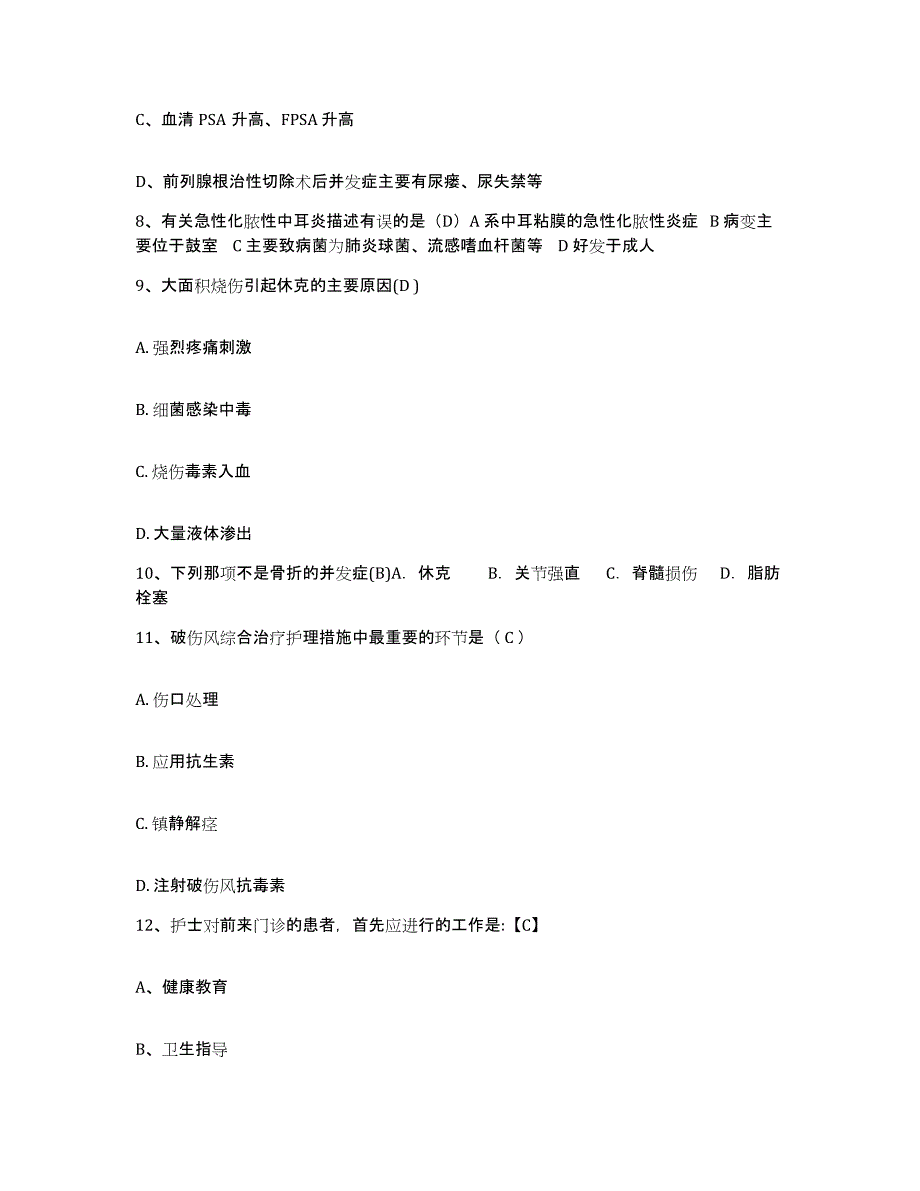 备考2025安徽省立儿童医院护士招聘押题练习试卷B卷附答案_第3页