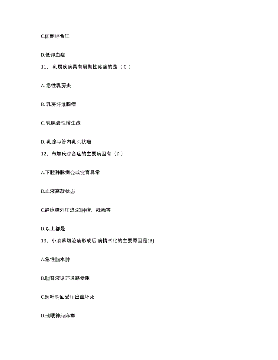 备考2025内蒙古赤峰市敖汉旗医院护士招聘考前练习题及答案_第4页