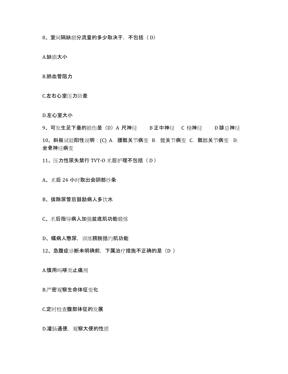 备考2025广东省东源县人民医院护士招聘全真模拟考试试卷B卷含答案_第3页