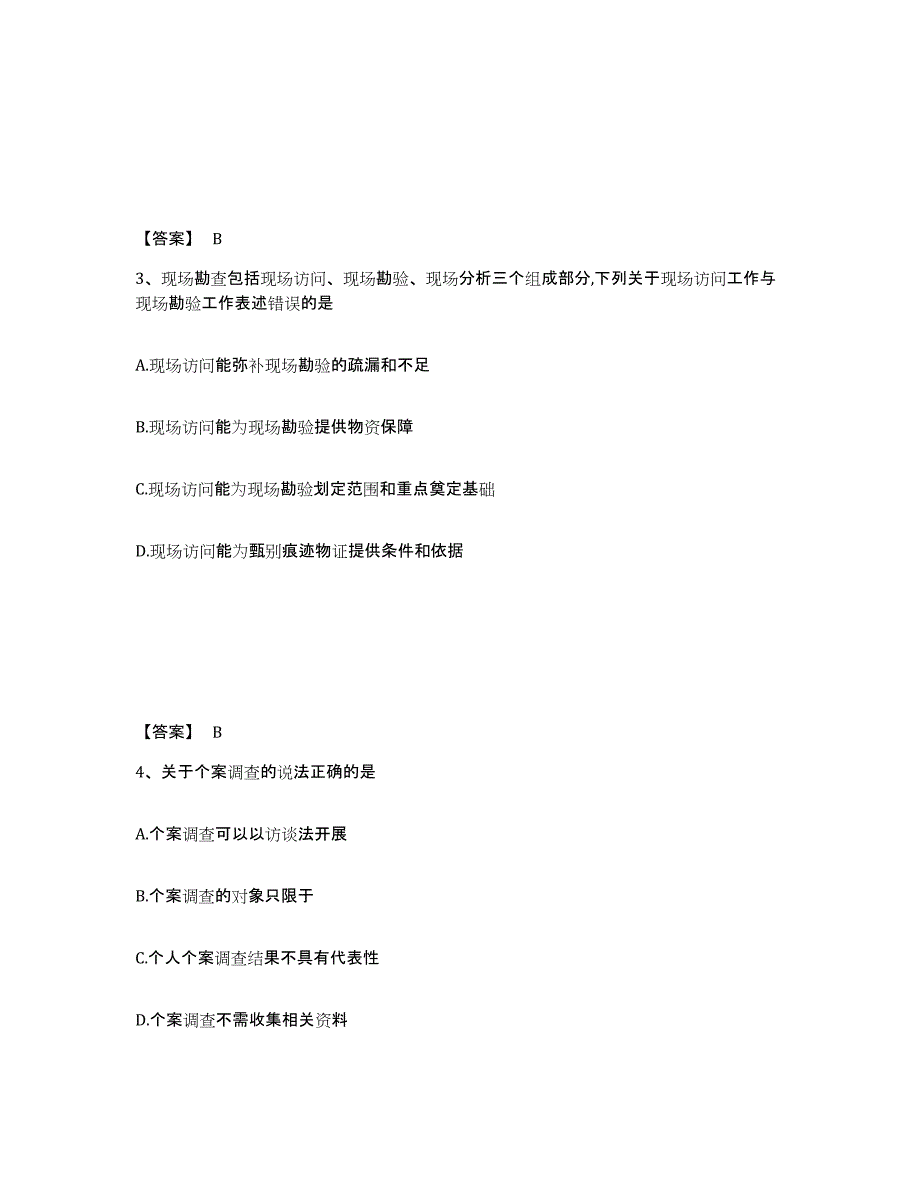 备考2025河南省焦作市马村区公安警务辅助人员招聘考前冲刺试卷B卷含答案_第2页