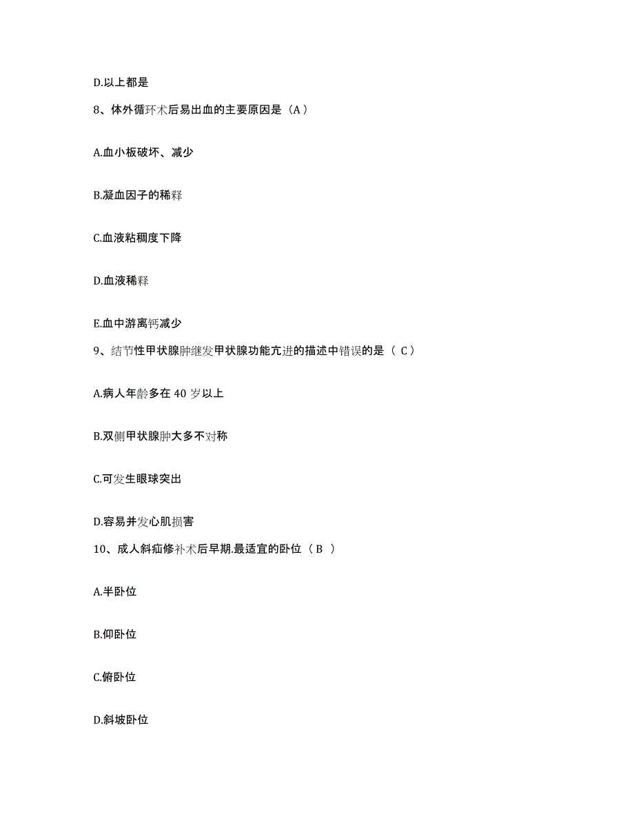 备考2025北京市朝阳区红十字会第二医院护士招聘能力测试试卷B卷附答案_第3页