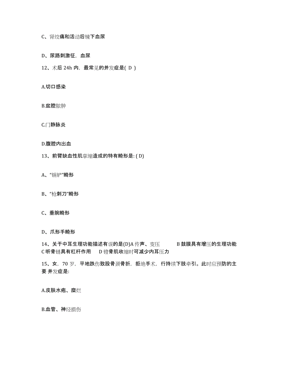 备考2025安徽省皮肤病防治所护士招聘自我检测试卷A卷附答案_第4页