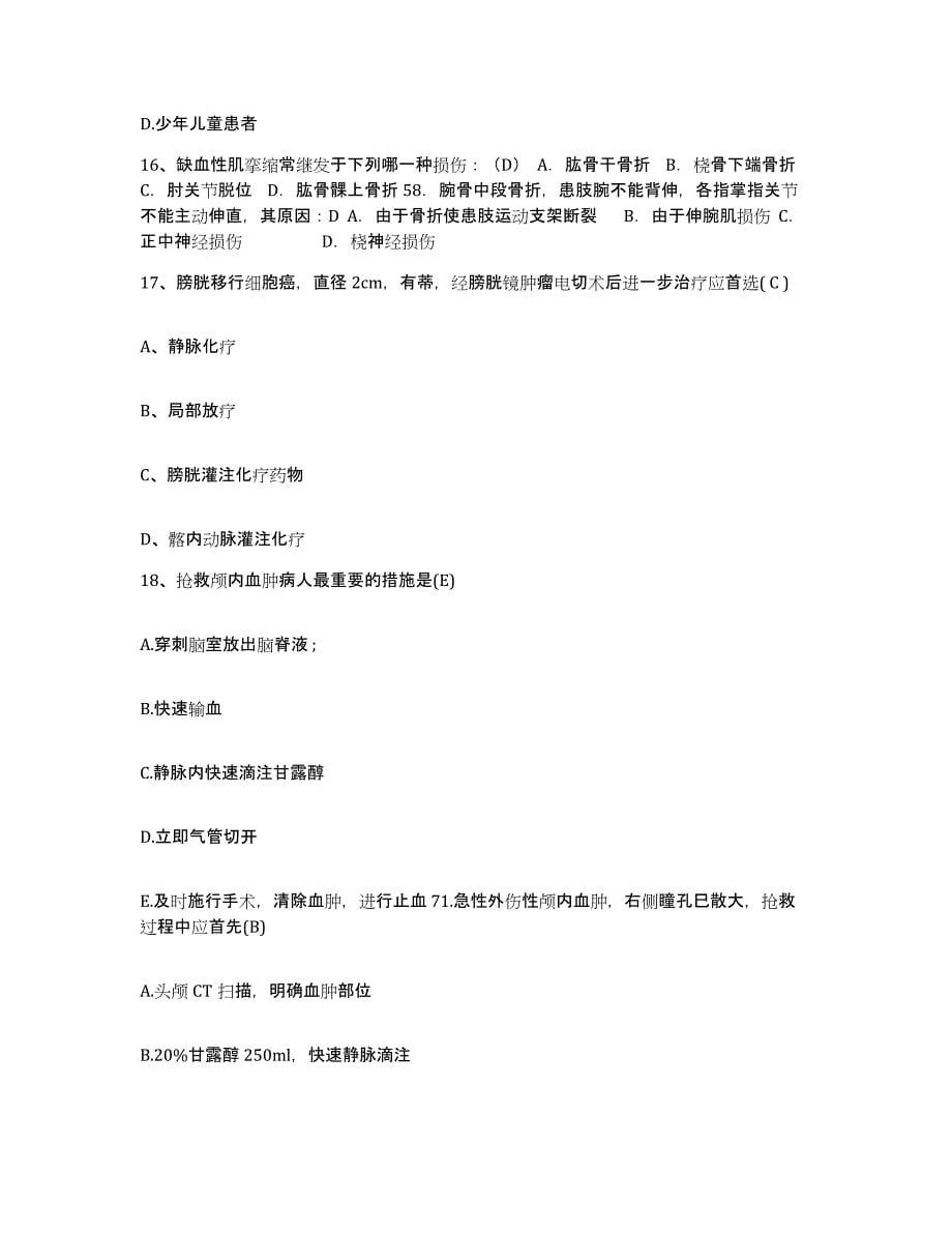 备考2025北京市怀柔县怀北镇卫生院护士招聘提升训练试卷B卷附答案_第5页