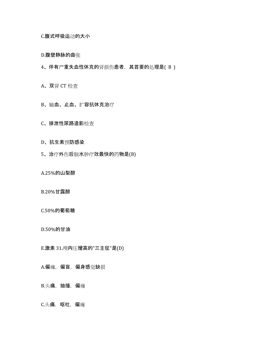 备考2025安徽省淮南市淮南第一矿工医院护士招聘考前练习题及答案_第2页