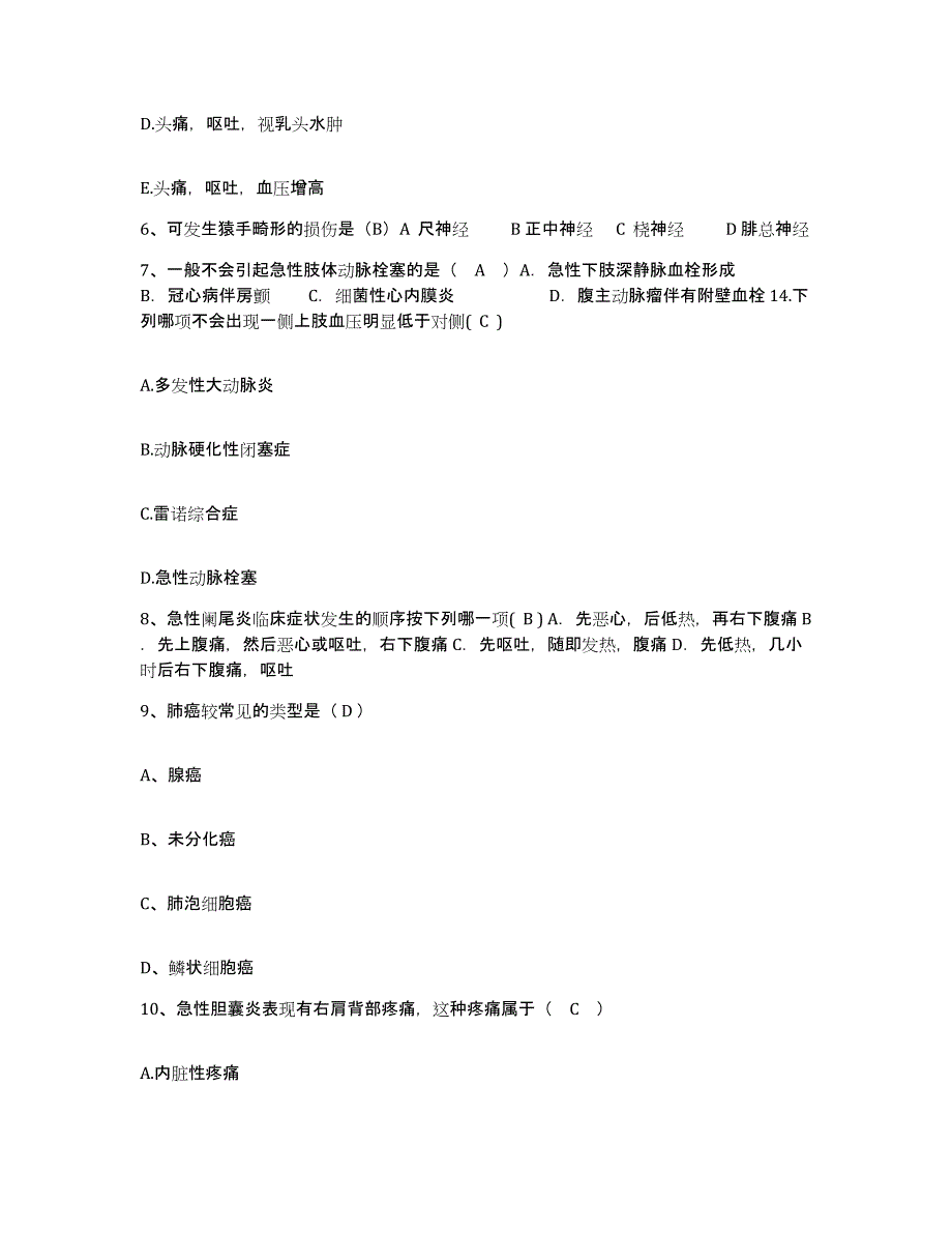 备考2025安徽省淮南市淮南第一矿工医院护士招聘考前练习题及答案_第3页