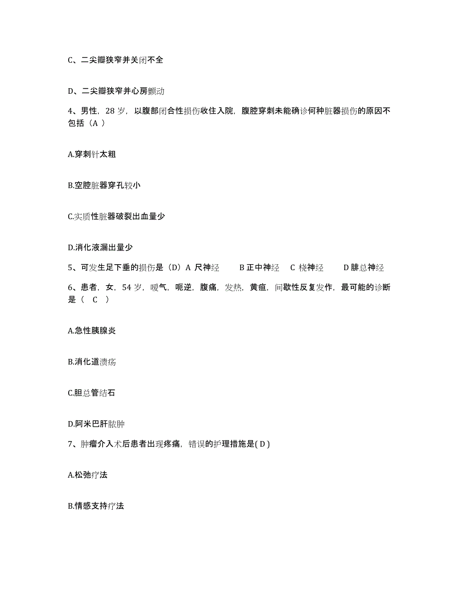 备考2025北京市红十字会长峰医院护士招聘通关试题库(有答案)_第2页