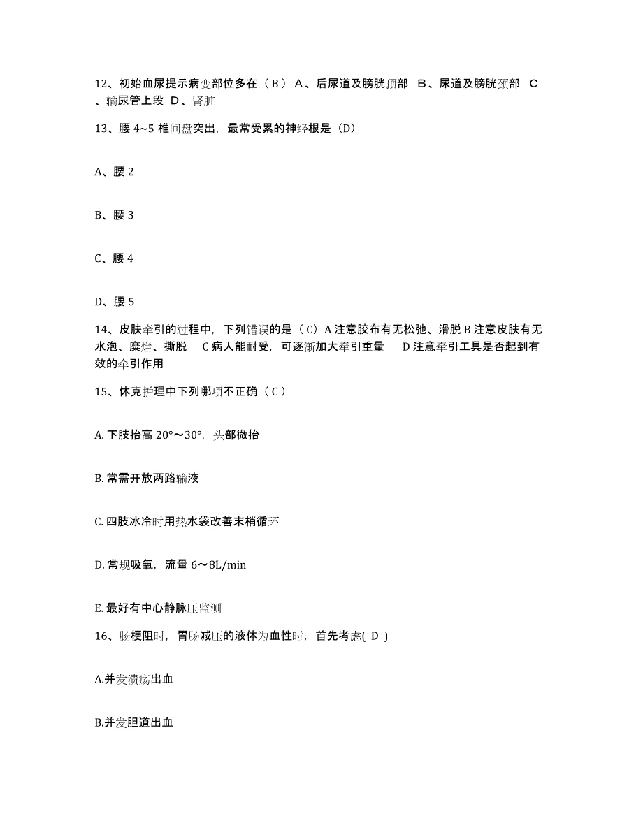 备考2025北京市红十字会长峰医院护士招聘通关试题库(有答案)_第4页