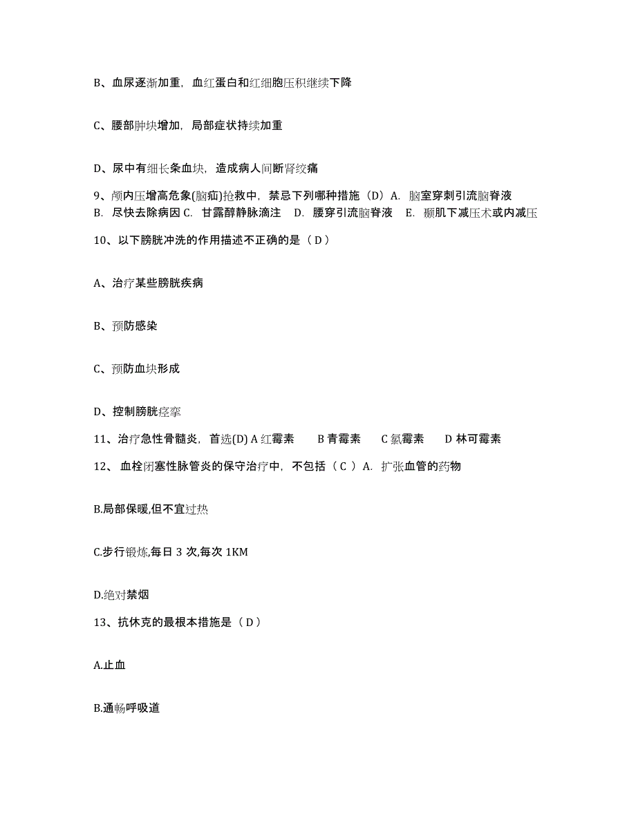 备考2025北京市朝阳区大柳树医院护士招聘测试卷(含答案)_第3页