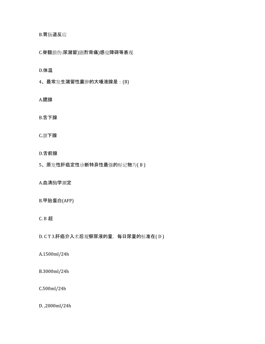 备考2025安徽省太和县红十字医院护士招聘全真模拟考试试卷B卷含答案_第2页