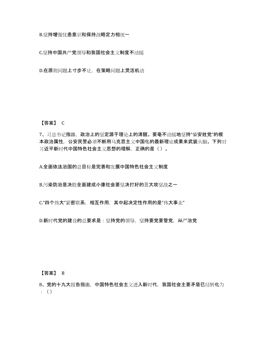 备考2025河南省濮阳市华龙区公安警务辅助人员招聘提升训练试卷B卷附答案_第4页