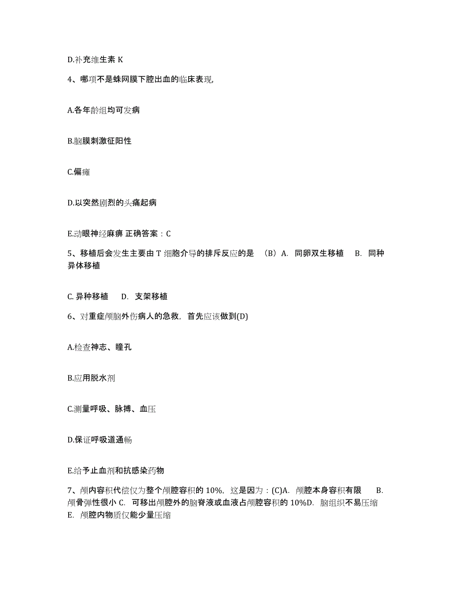 备考2025北京市昌平区高崖口卫生院护士招聘强化训练试卷A卷附答案_第2页