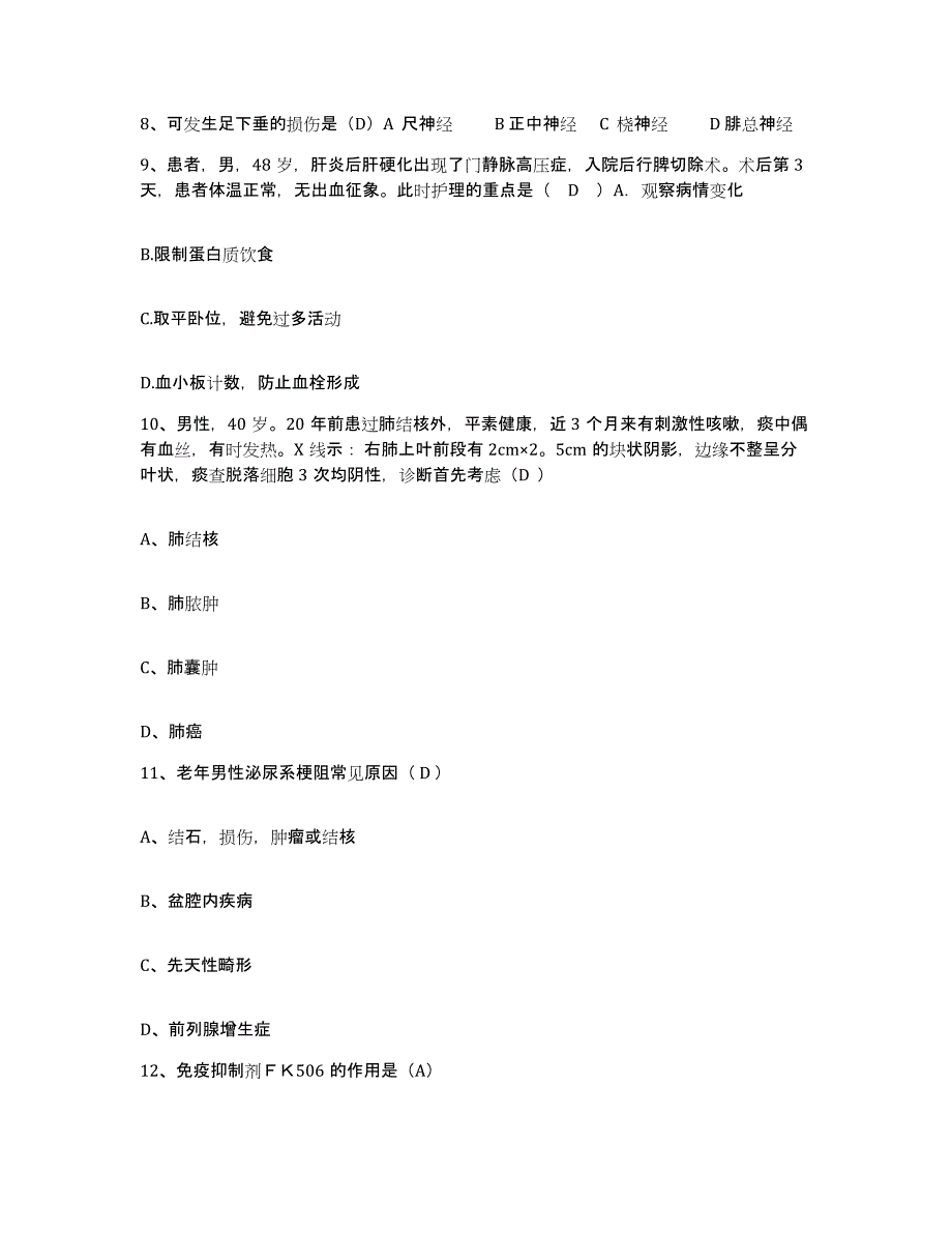 备考2025北京市昌平区高崖口卫生院护士招聘强化训练试卷A卷附答案_第3页